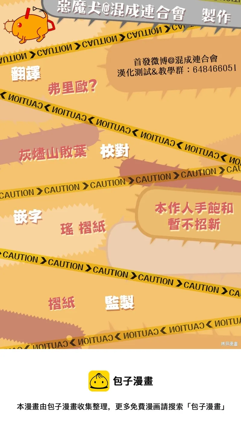 第107话 学校袭击者 第20页
