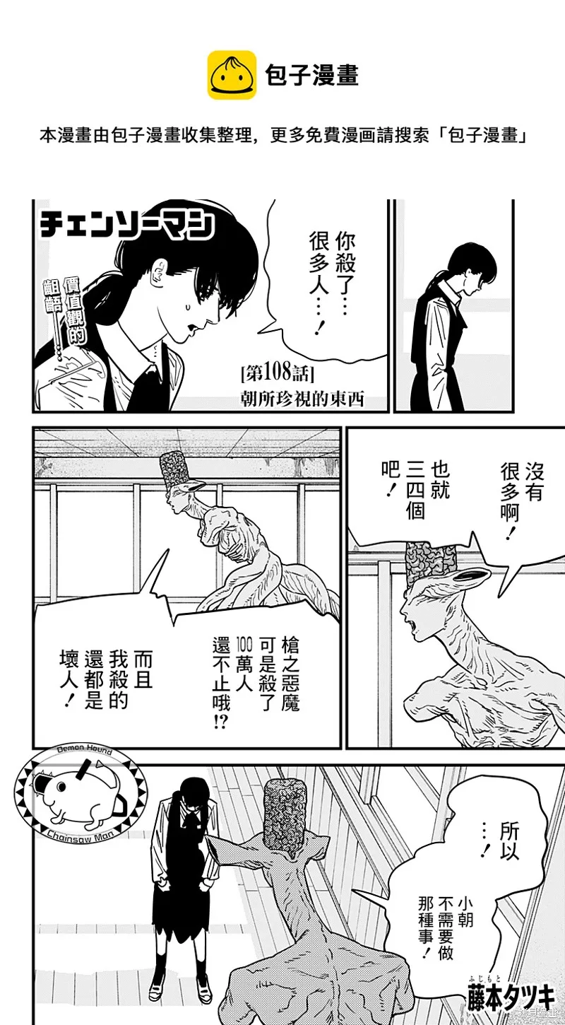 第108话 朝所珍视的东西 第1页