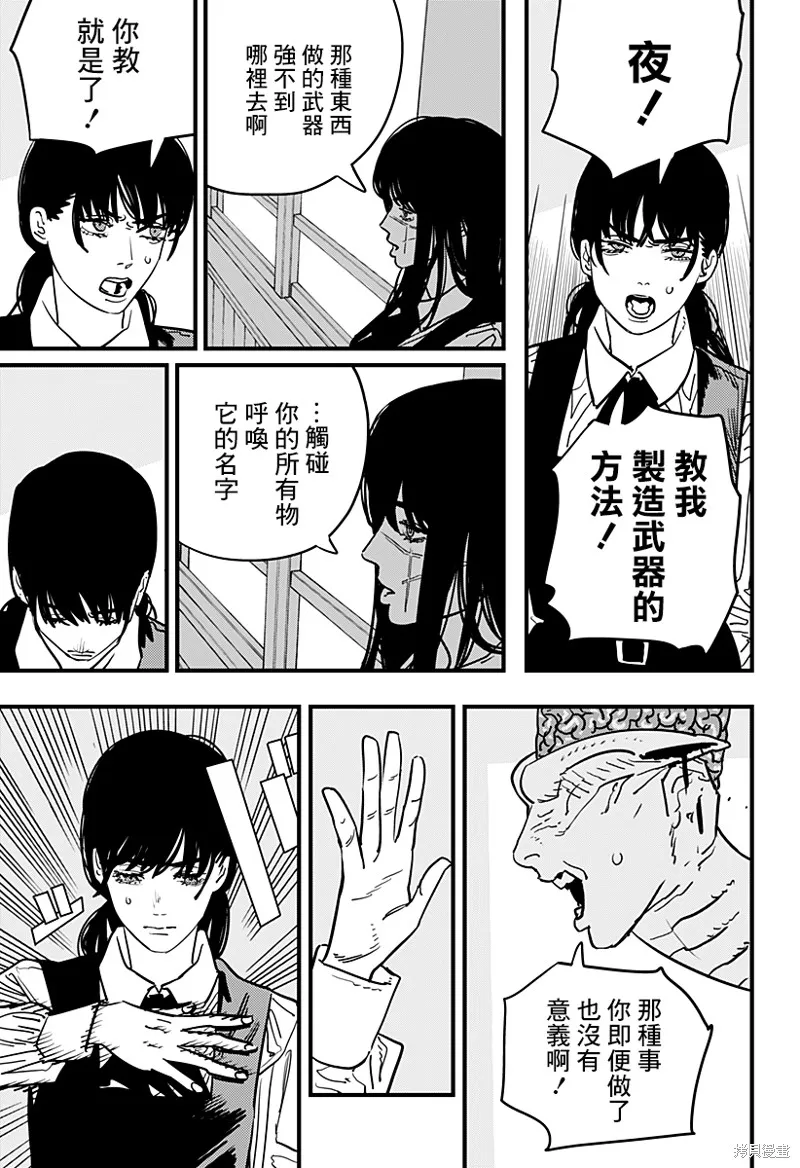 第108话 朝所珍视的东西 第2页