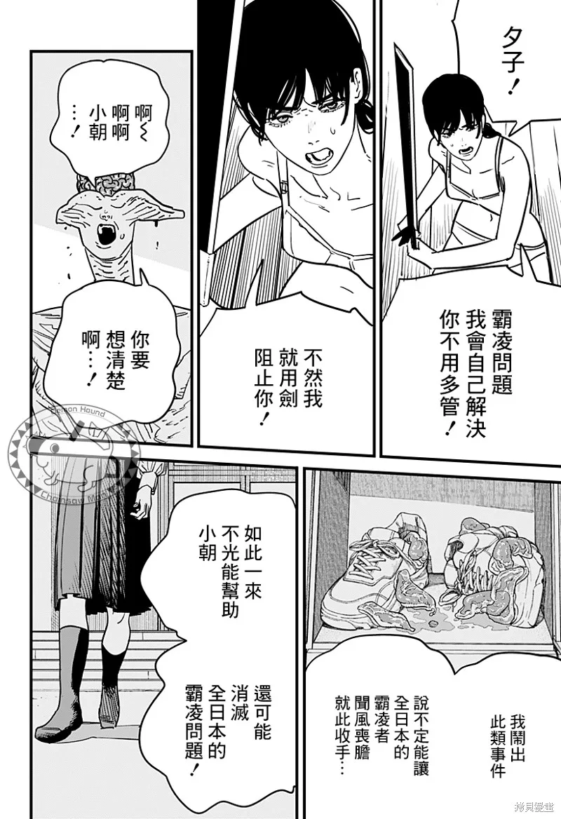 第108话 朝所珍视的东西 第5页