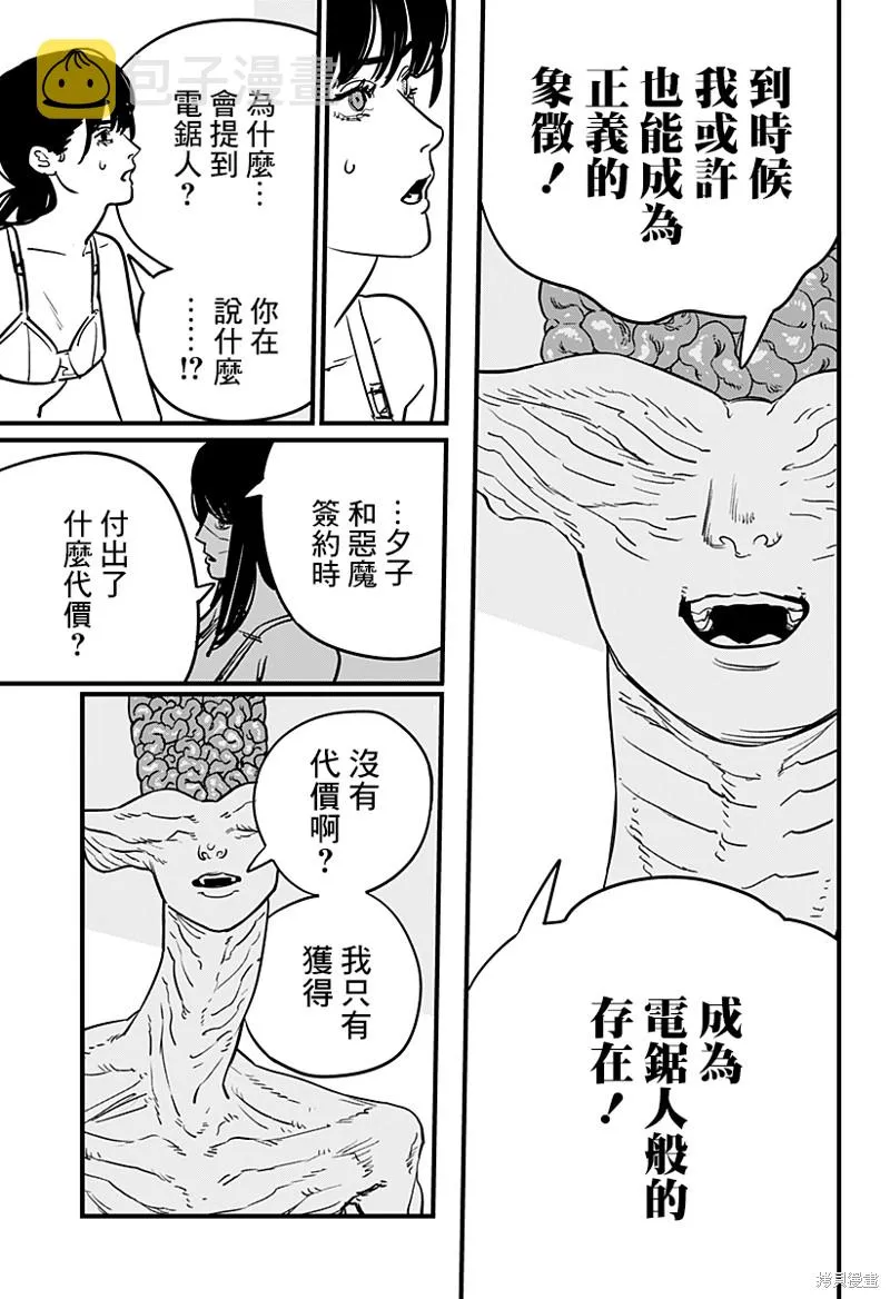 第108话 朝所珍视的东西 第6页