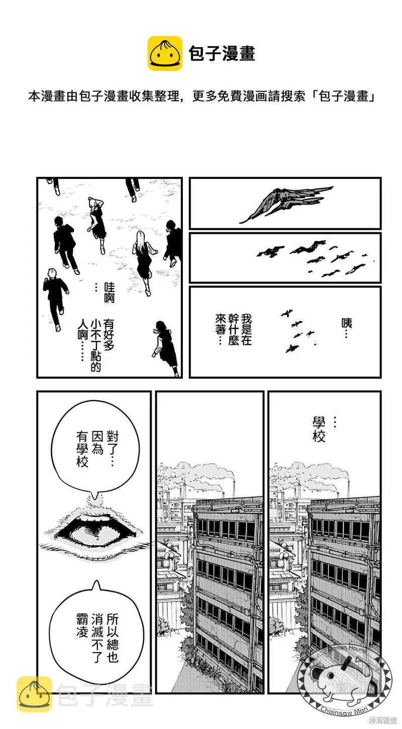 第109话 霸凌的简易消除法 第1页