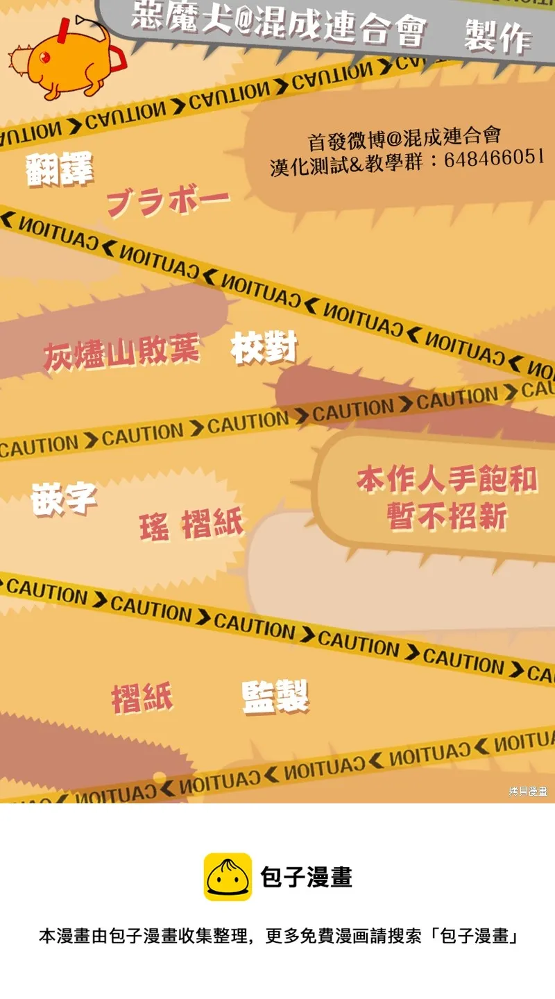 第109话 霸凌的简易消除法 第16页