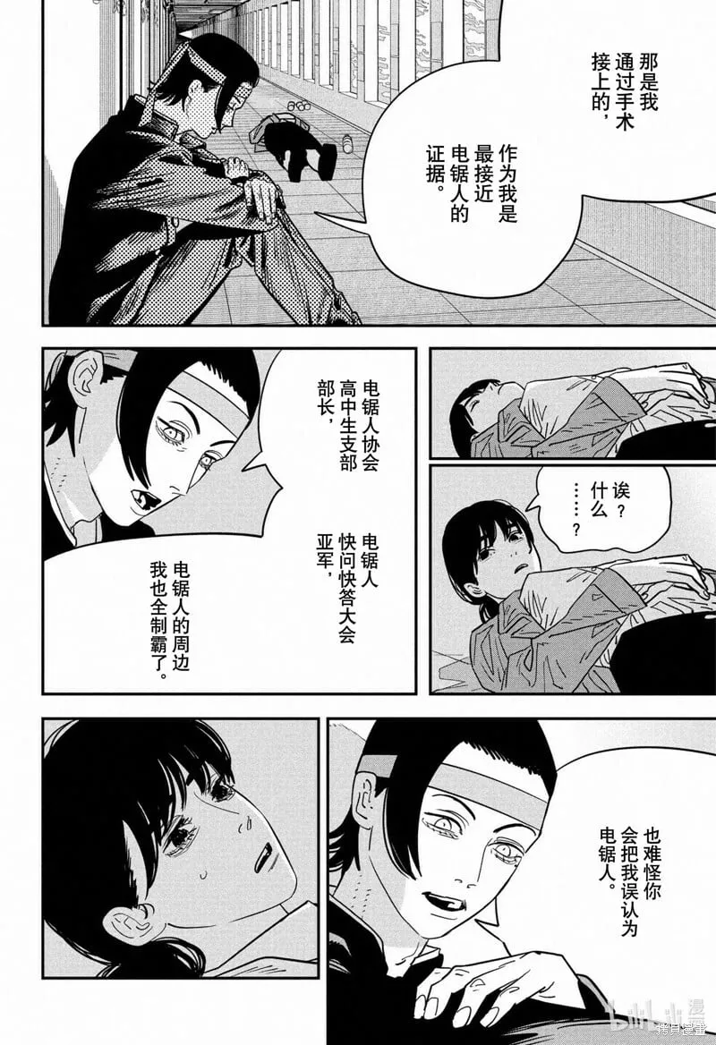第115话 第3页