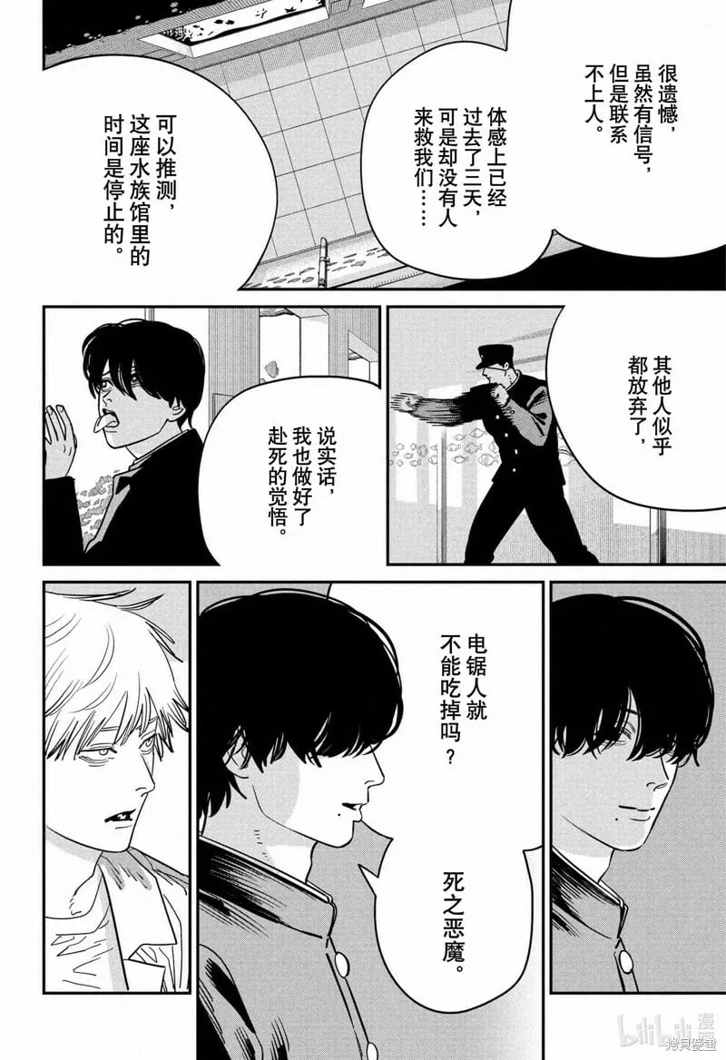第115话 第7页