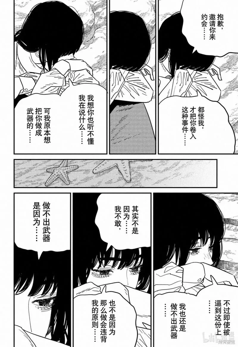 第115话 第9页