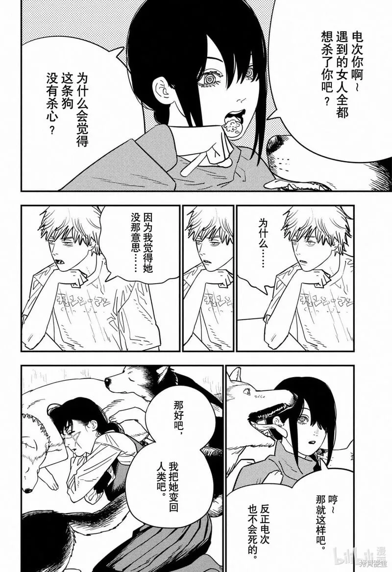 第120话 第5页