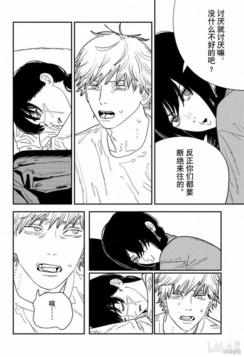 第120话 第9页