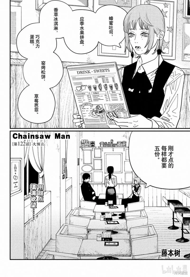 第122话 第1页