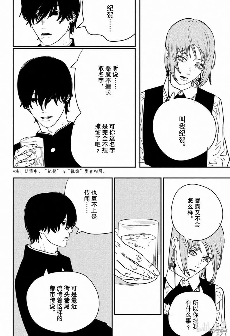 第122话 第3页