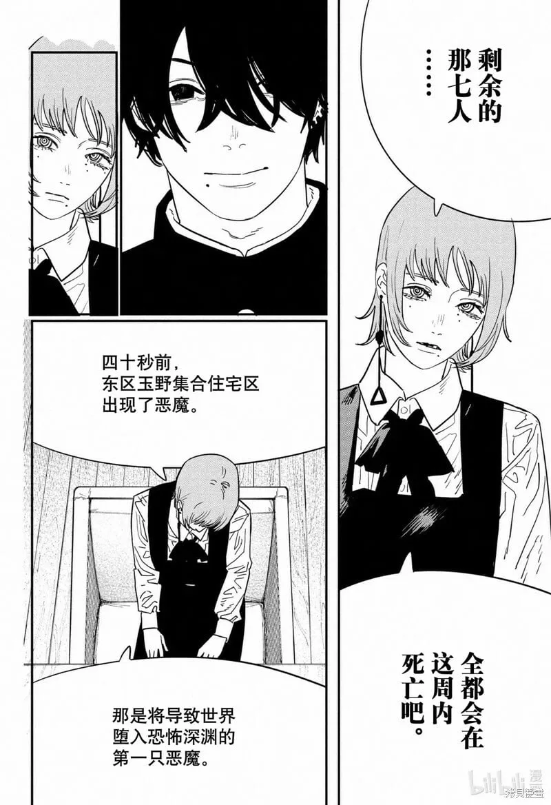 第122话 第7页