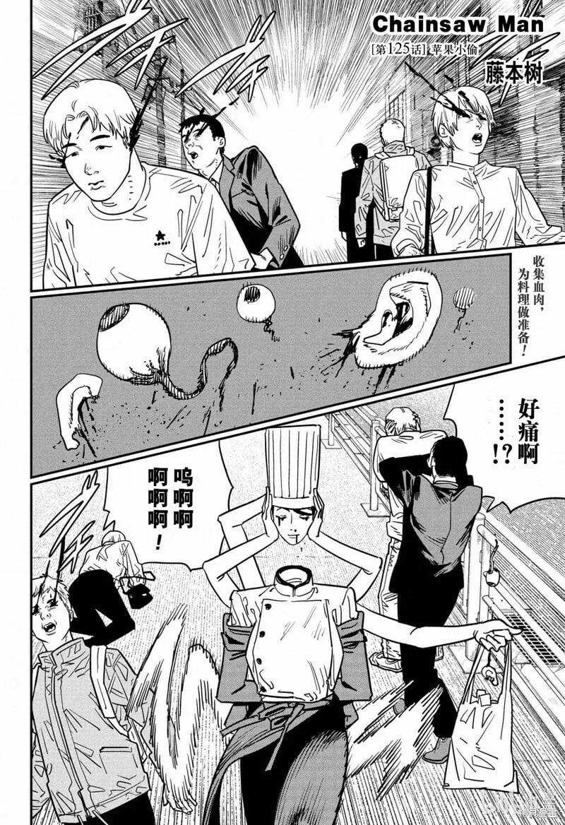 第125话 第1页