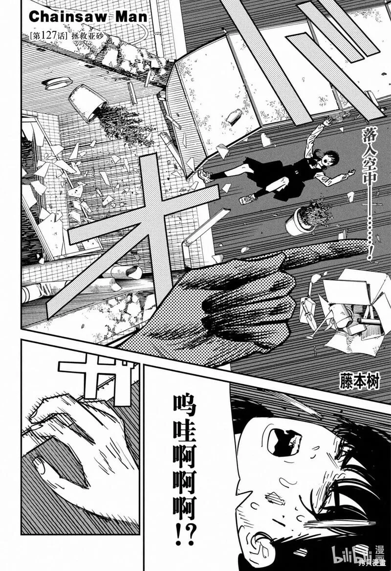 第127话 第1页