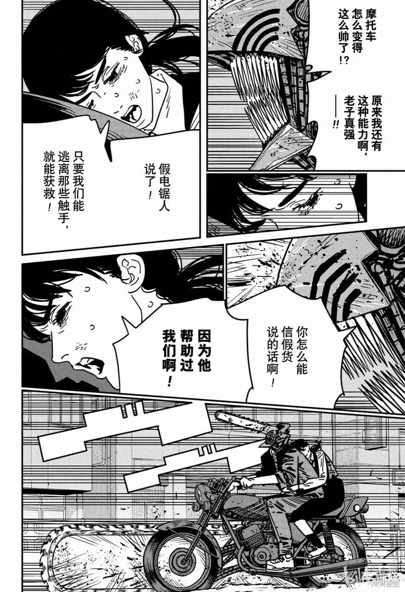 第130话 第3页