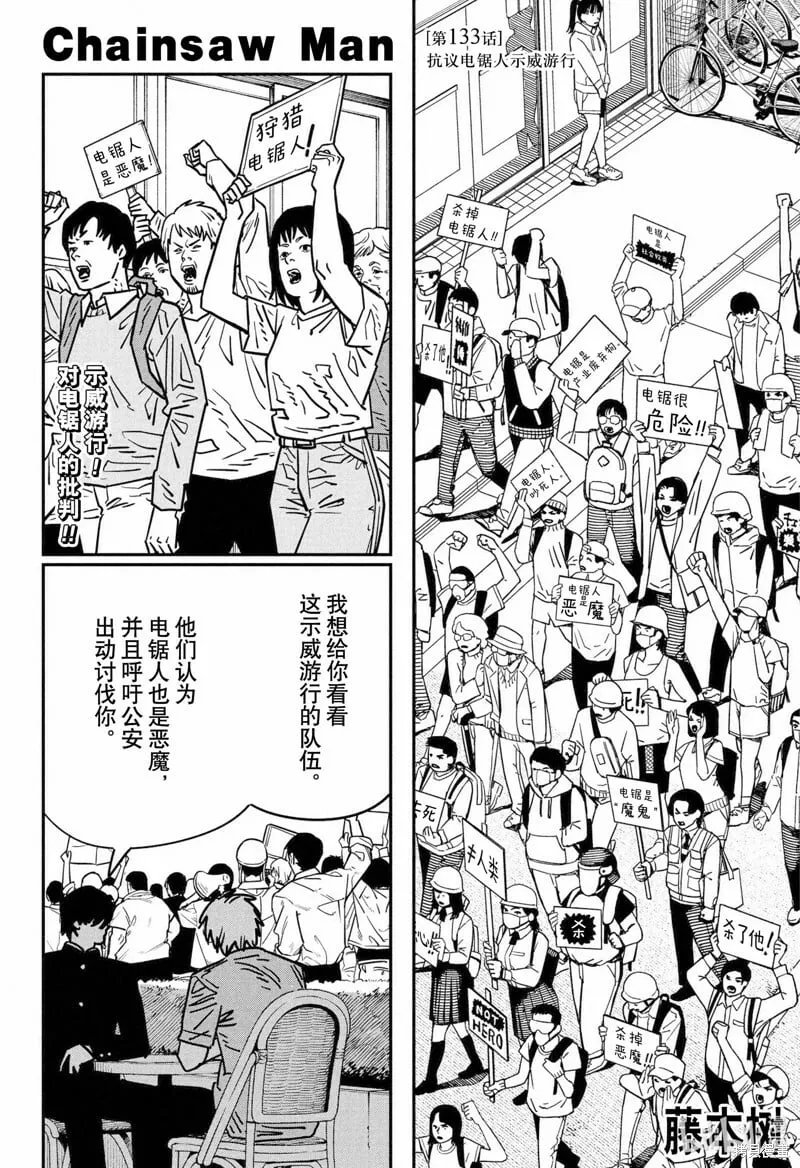 第133话 第1页