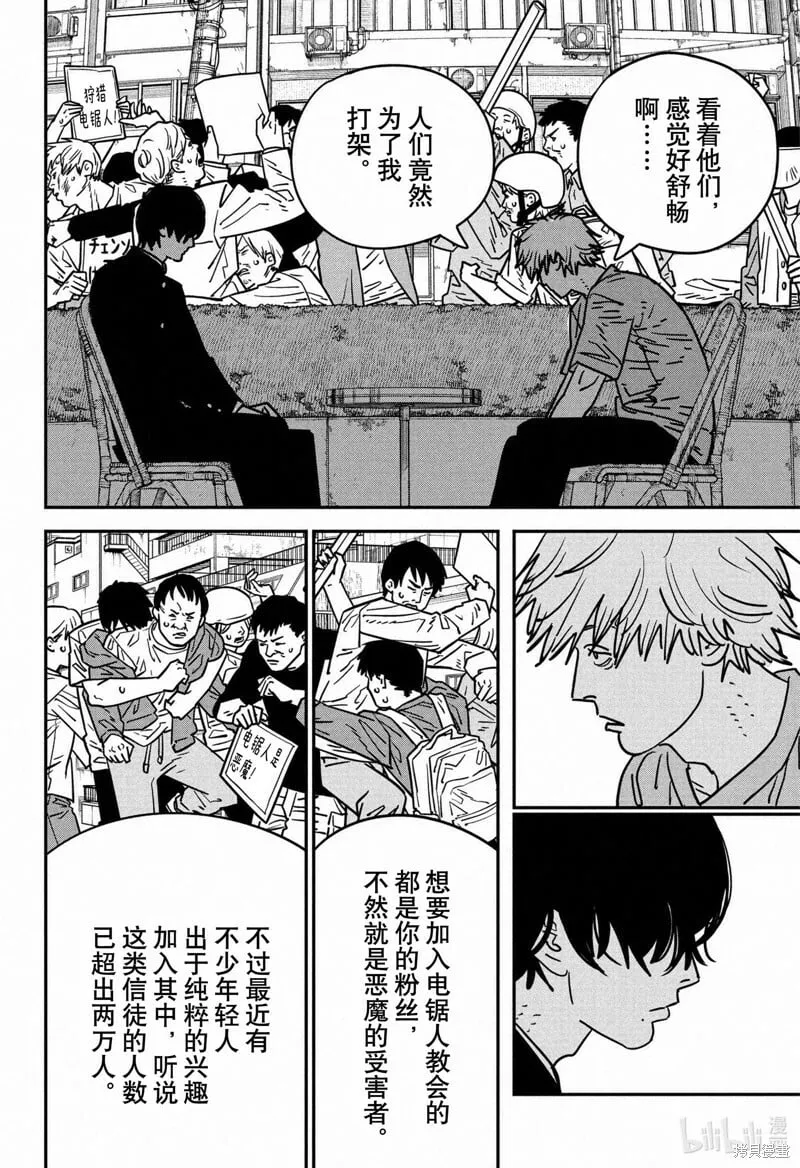 第133话 第3页