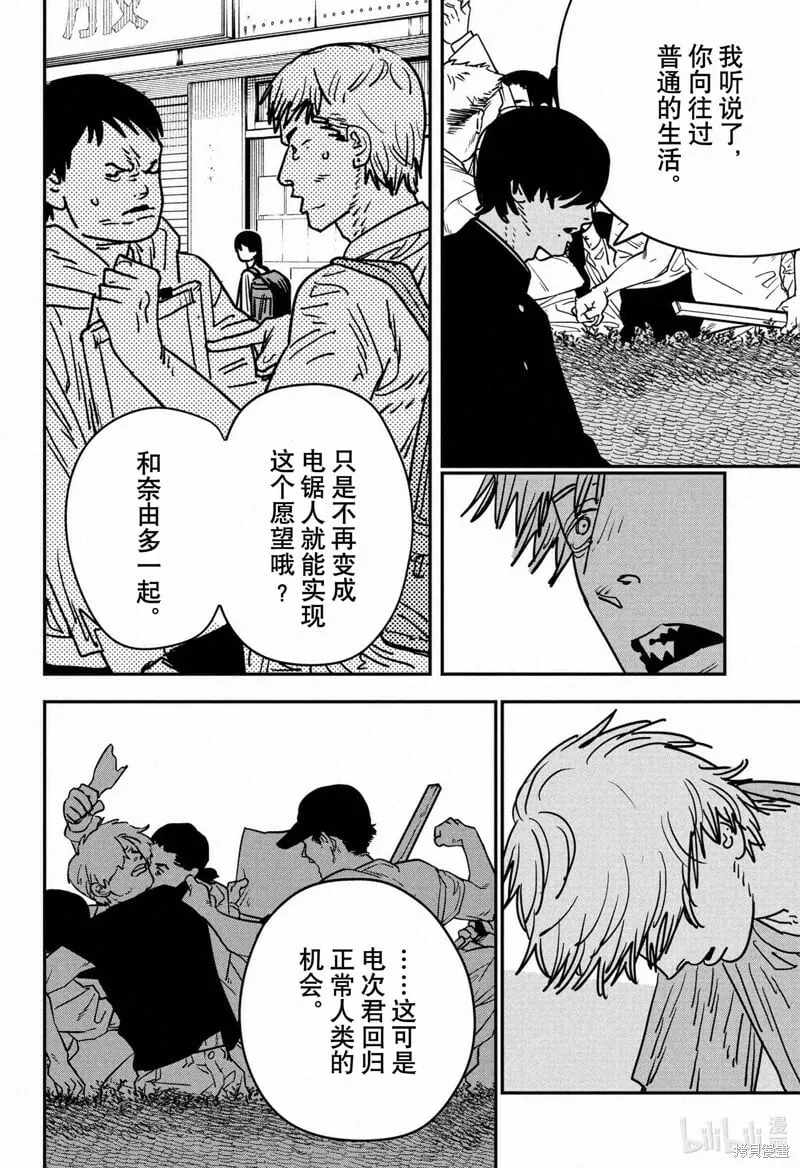 第133话 第7页