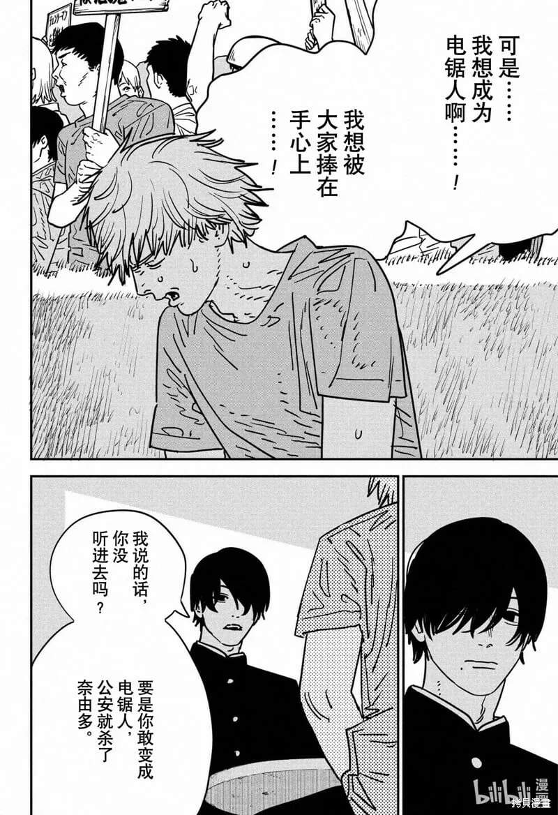 第133话 第9页