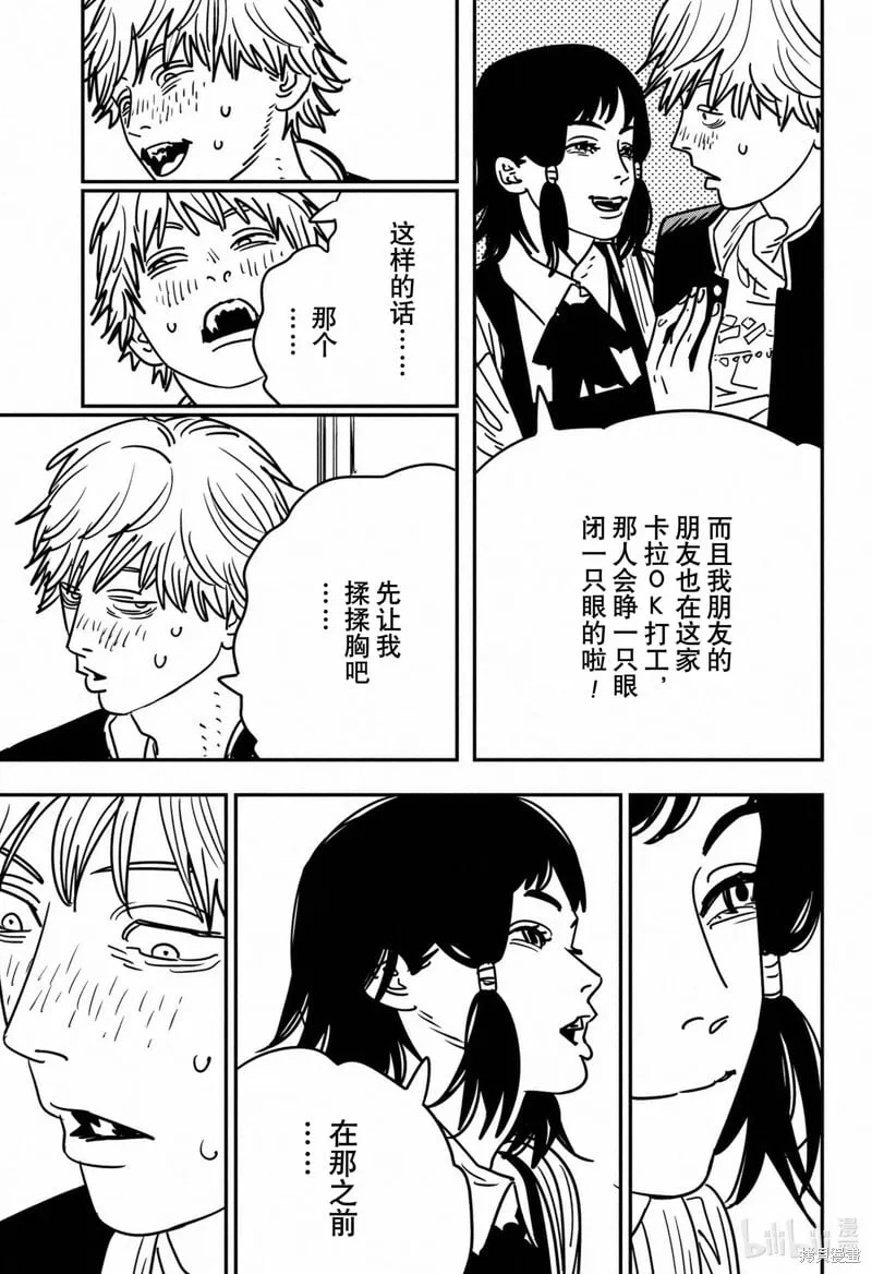 第137话 第7页