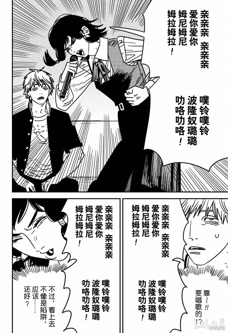 第137话 第8页