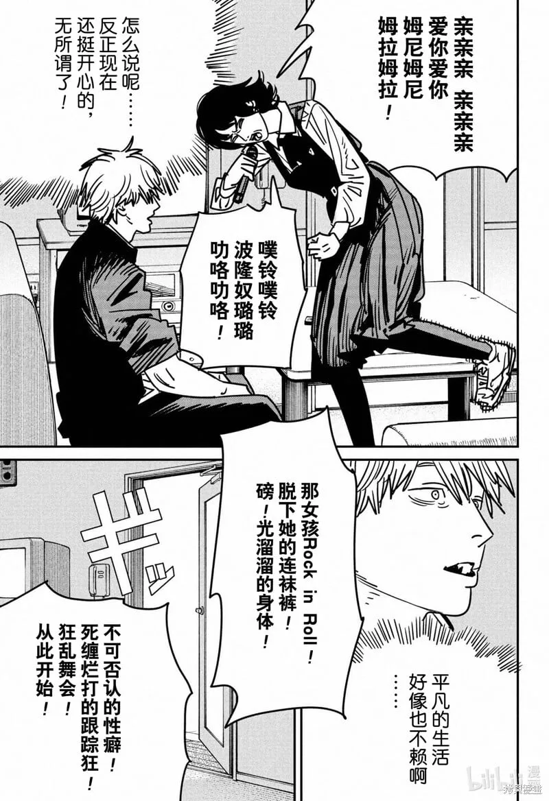 第137话 第9页