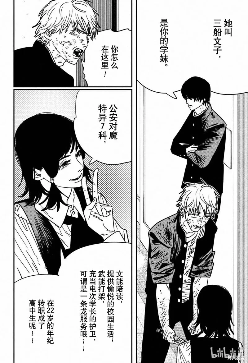 第138话 第5页