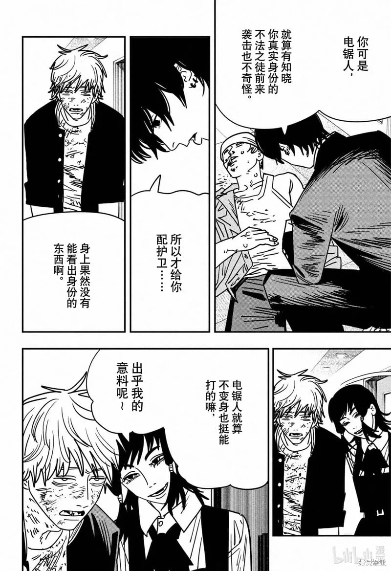 第138话 第7页