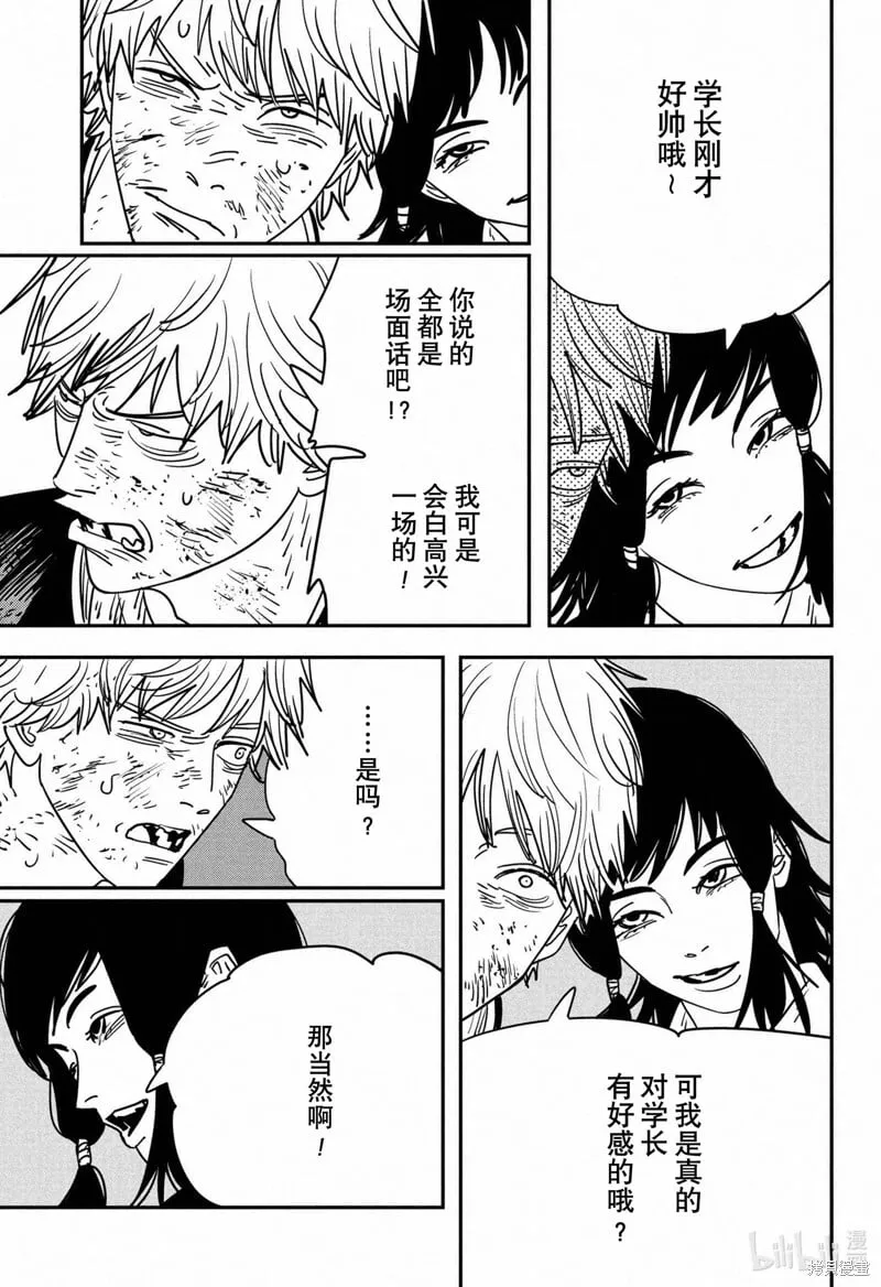 第138话 第8页