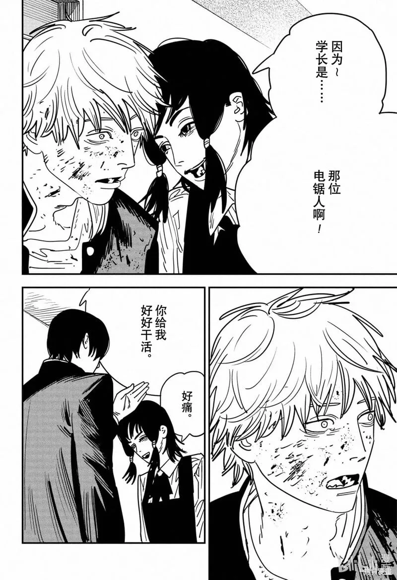 第138话 第9页
