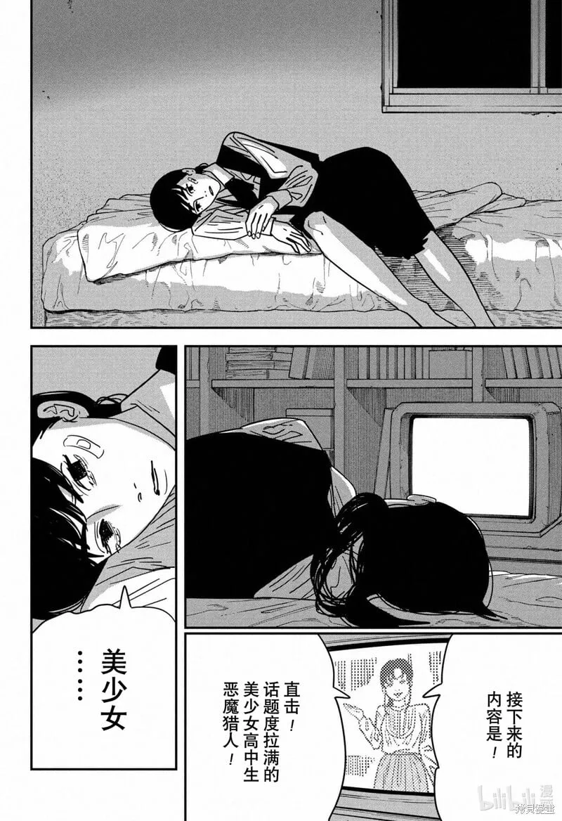 第138话 第11页