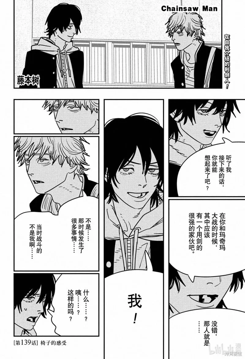第139话 第1页