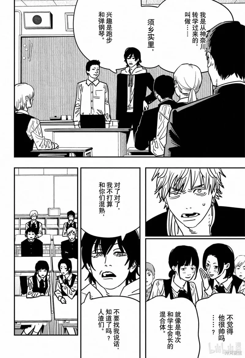 第139话 第3页