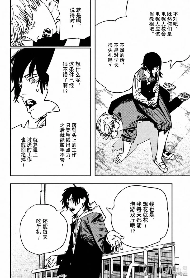 第139话 第7页