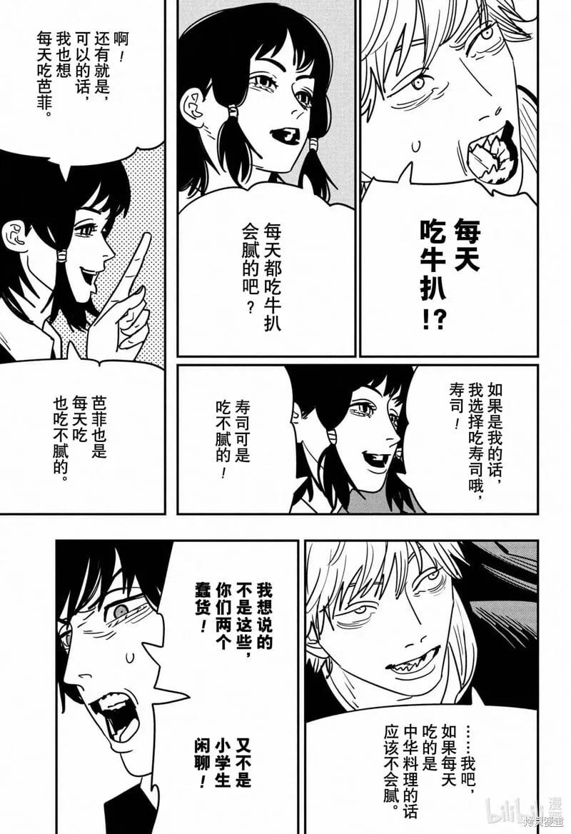 第139话 第8页