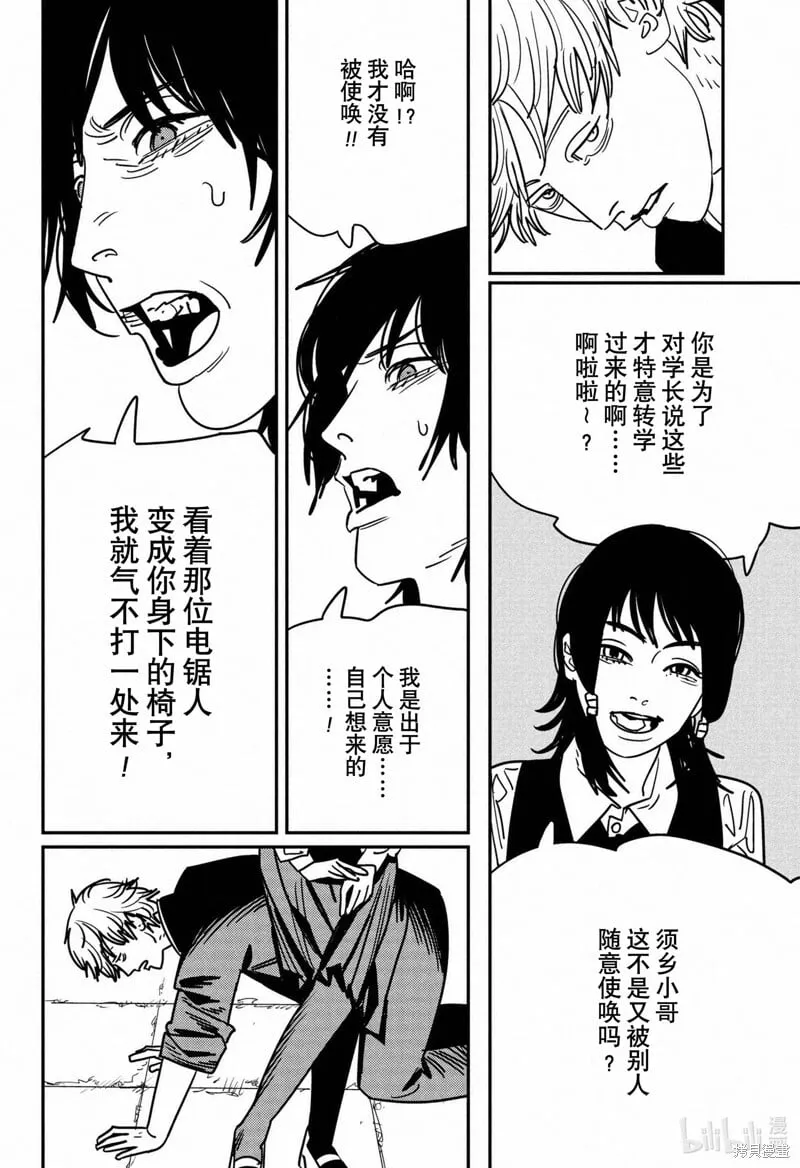 第139话 第11页
