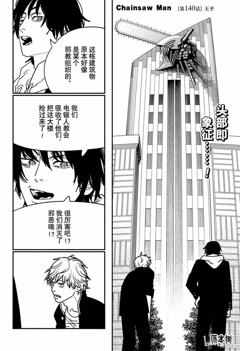 第140话 第1页