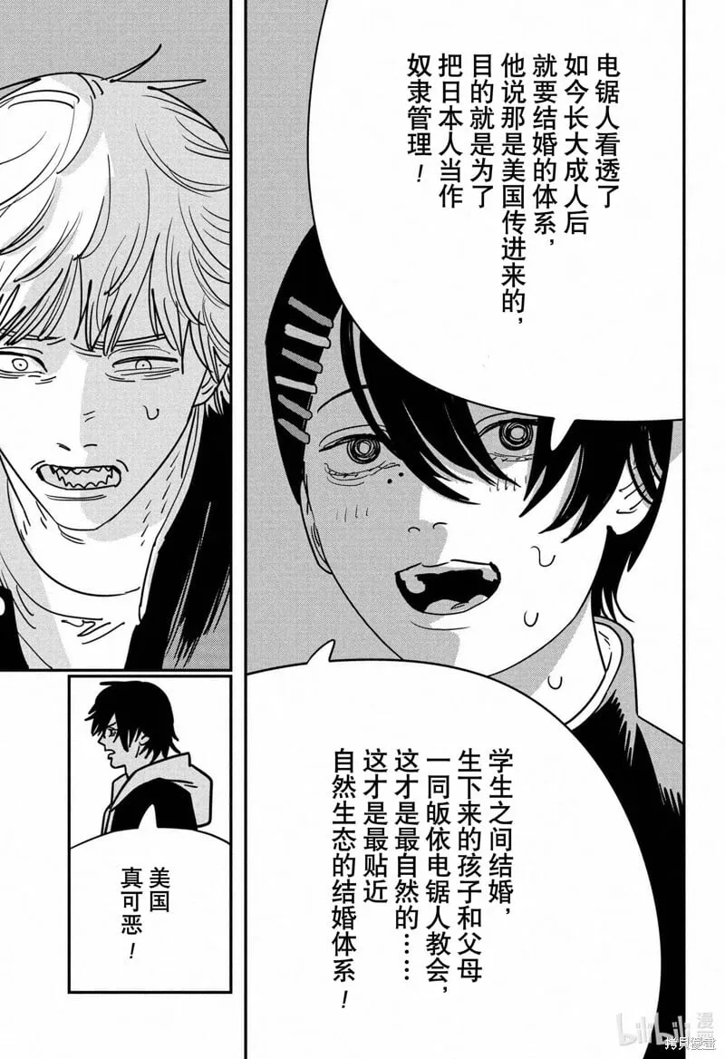 第140话 第8页