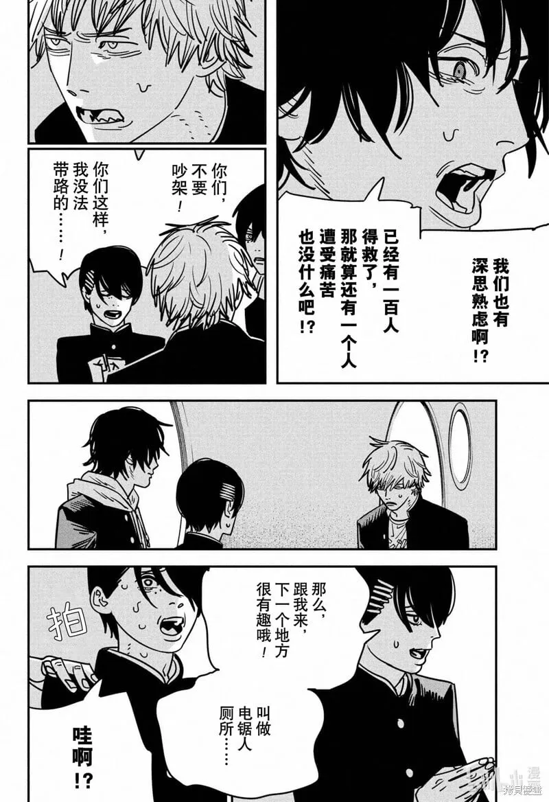 第140话 第11页