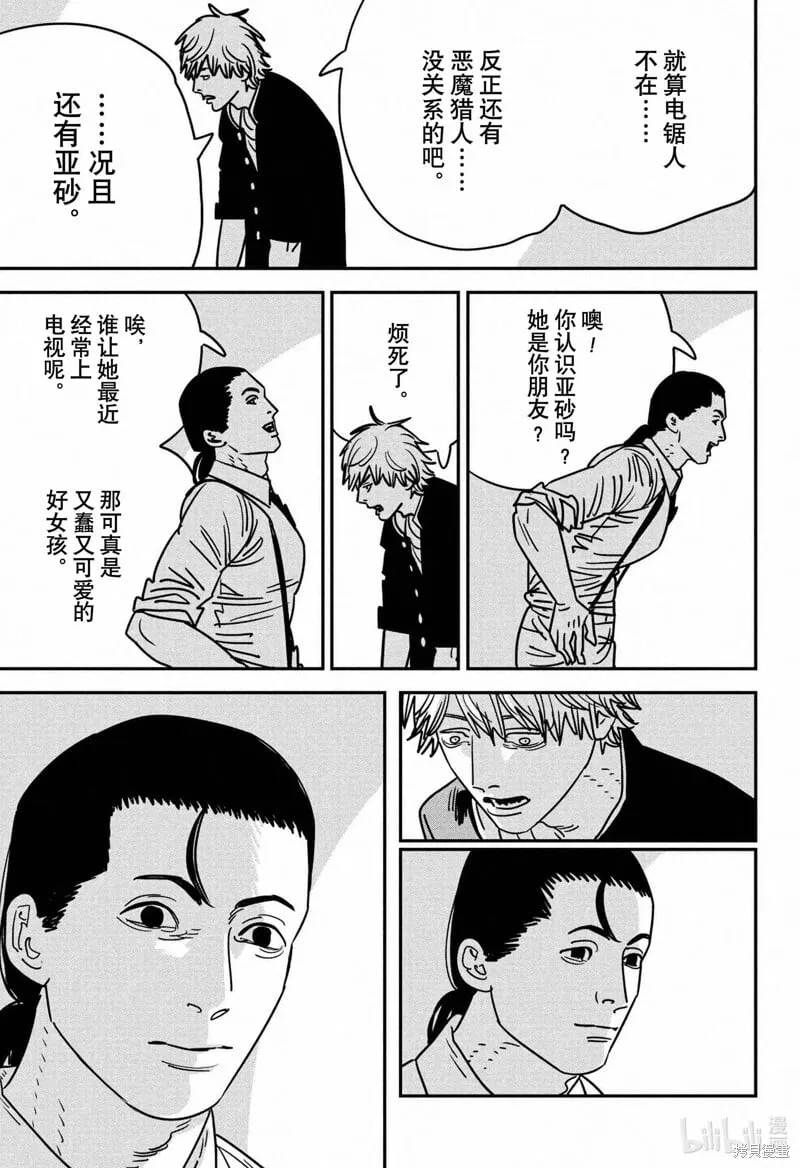 第140话 第16页