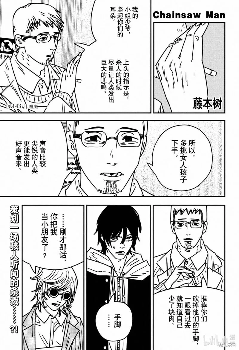 第143话 第1页
