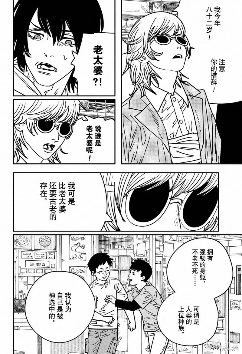 第143话 第2页
