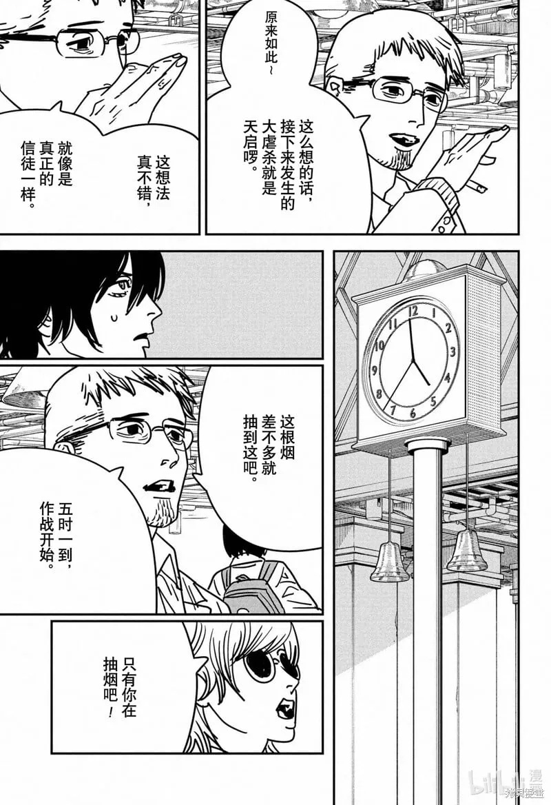第143话 第3页