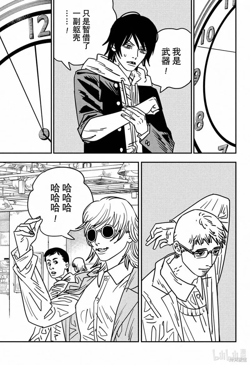 第143话 第5页