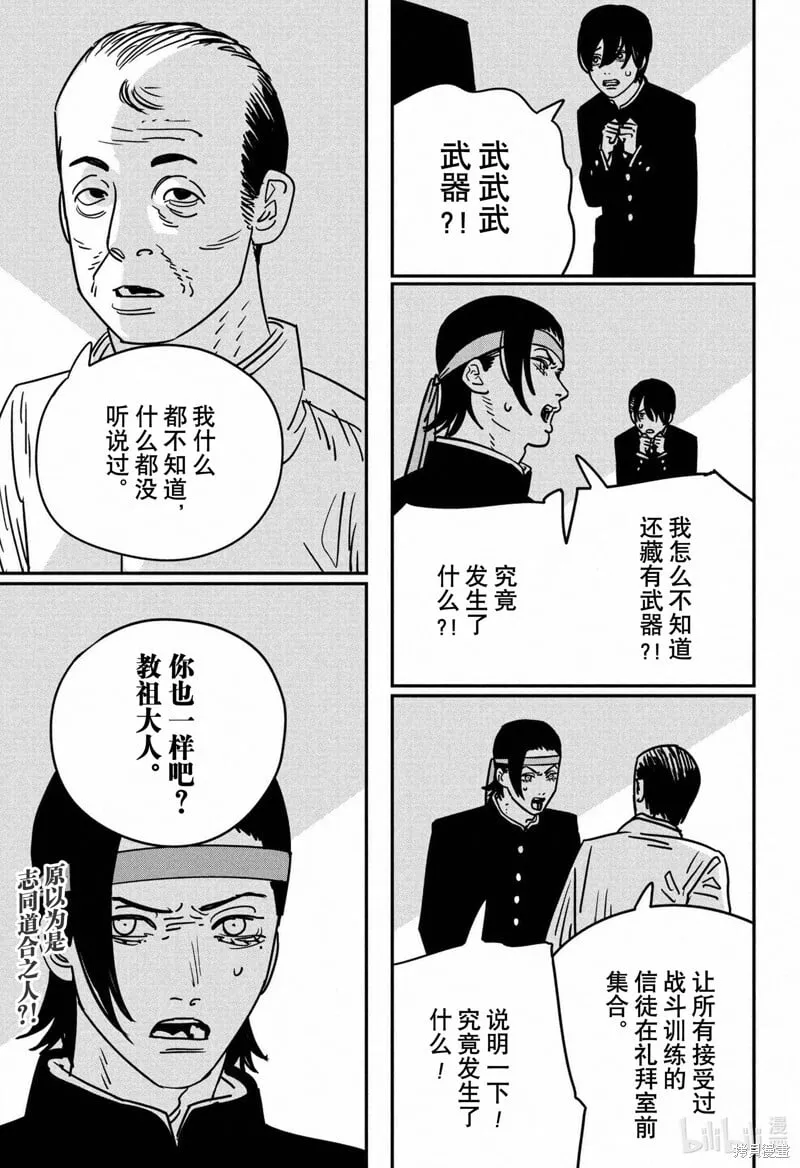 第143话 第15页