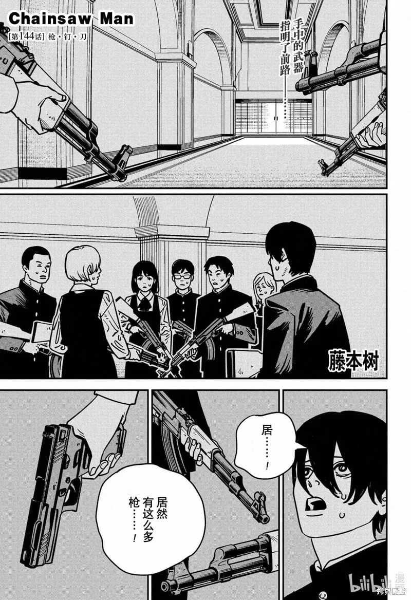 第144话 第1页