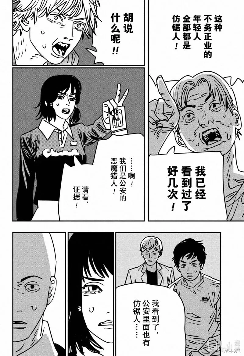 第148话 第2页