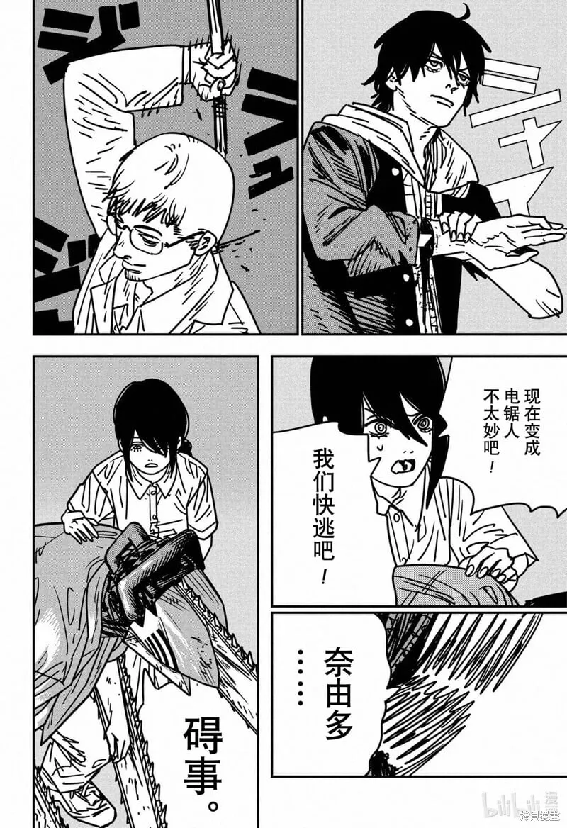 第152话 第3页
