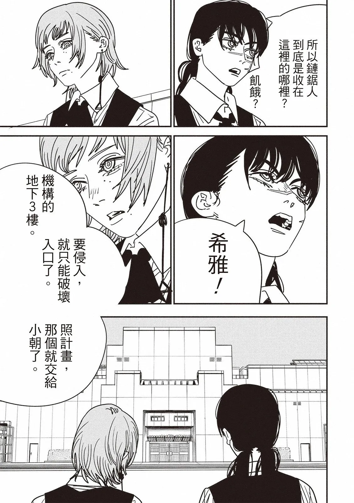 第157话 第3页