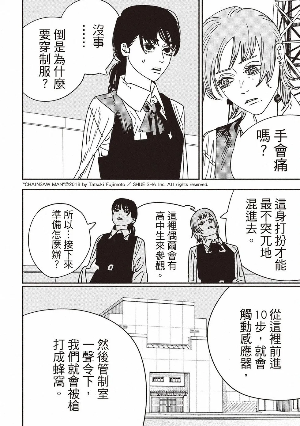 第157话 第4页