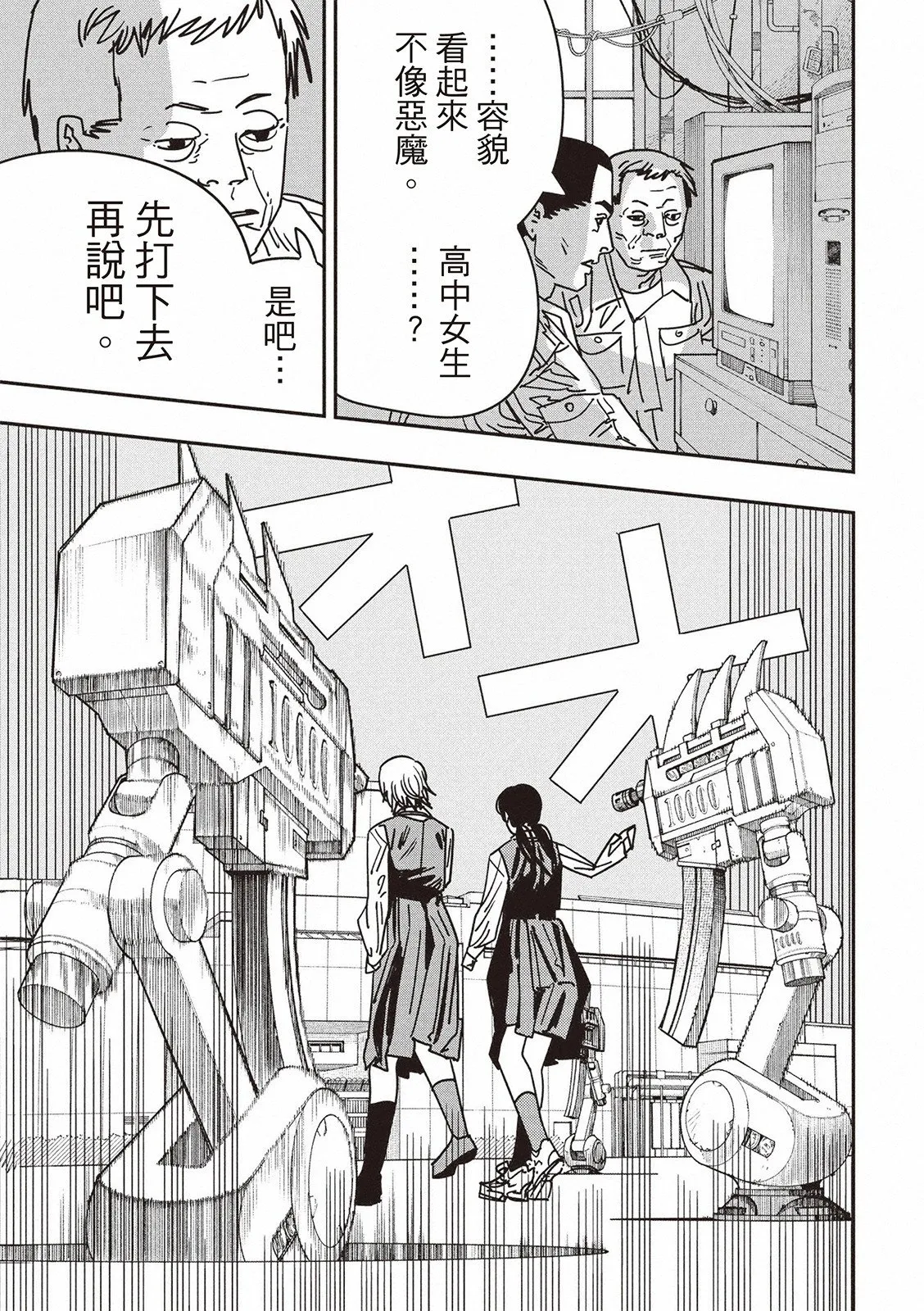 第157话 第8页